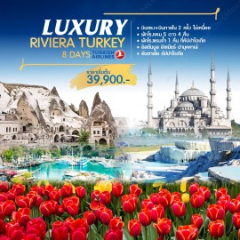 ทัวร์ตุรกี LUXURY RIVIERA TURKEY 8 DAYS  พร้อมพักโรงแรม 5 ดาว 4 คืน ถ้ำ1คืน